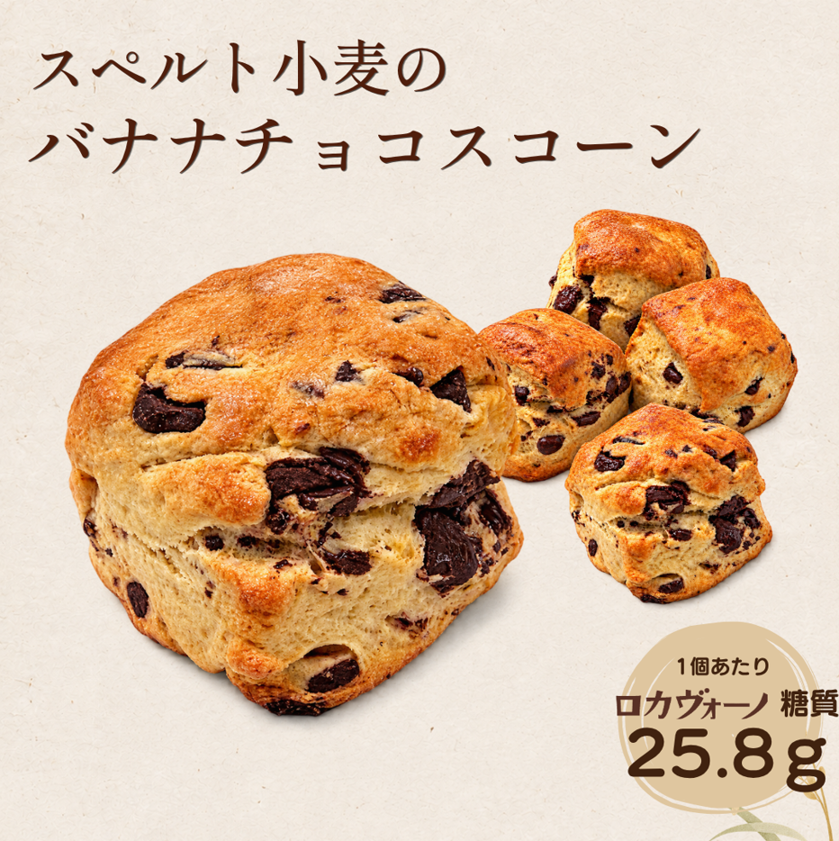 Instagram バナナチョコスコーン